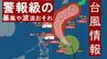 台風6号「新しい防災気象情報」運用開始早々に沖縄接近へ　近畿・四国・中国も暴風警戒域の可能性　警報級の暴風や波浪はいつ？どこ？【気象庁　台風第6号　雨風シミュレーション】　|　MBSニュース | 関西の最新ニュースを分かりやすく。
