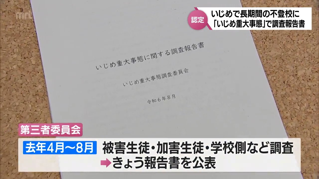 県立高校の部活動でのいじめで適応障害の診断 長期間の不登校に 宮崎県