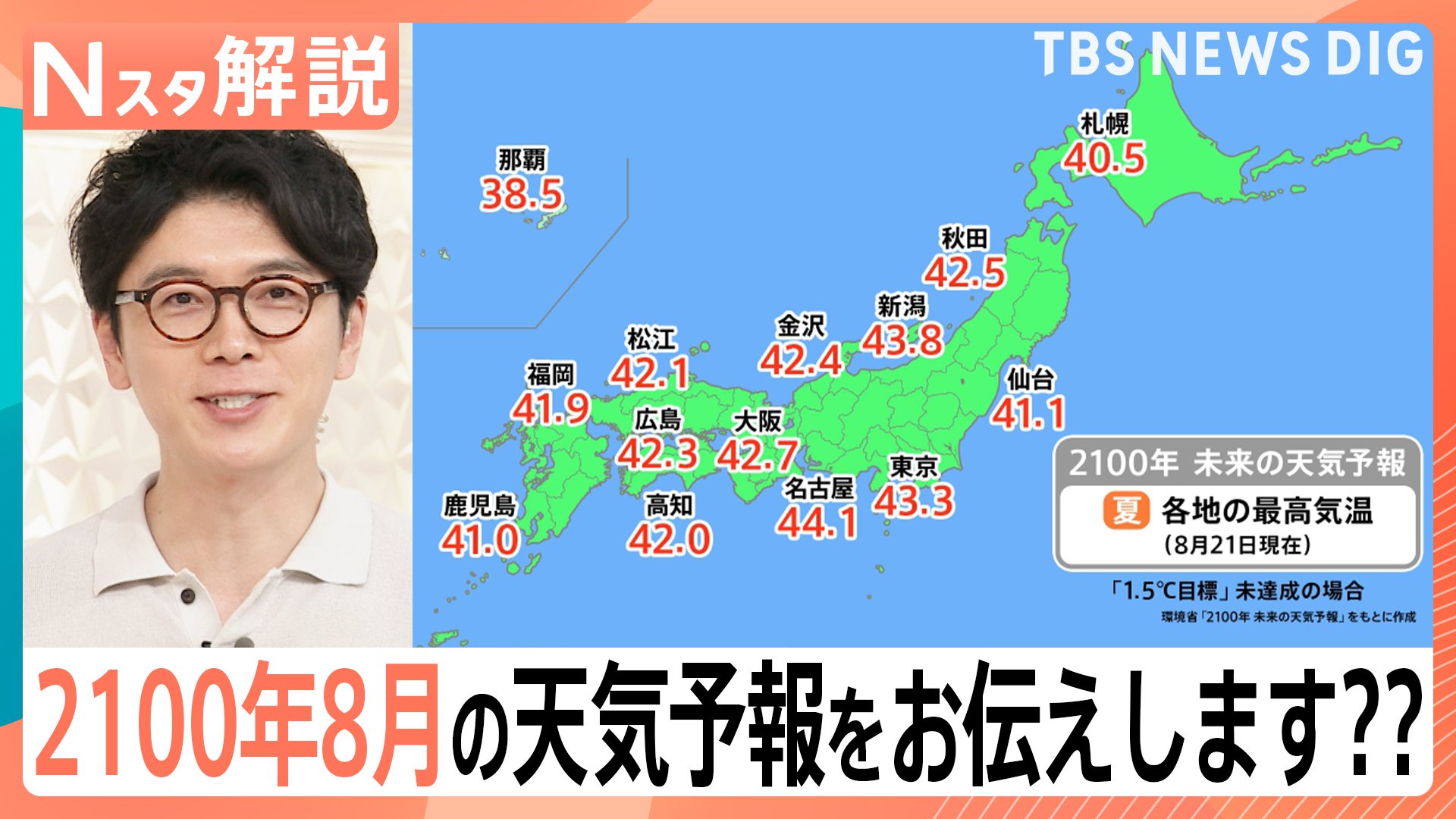 2100 年 天気 予報