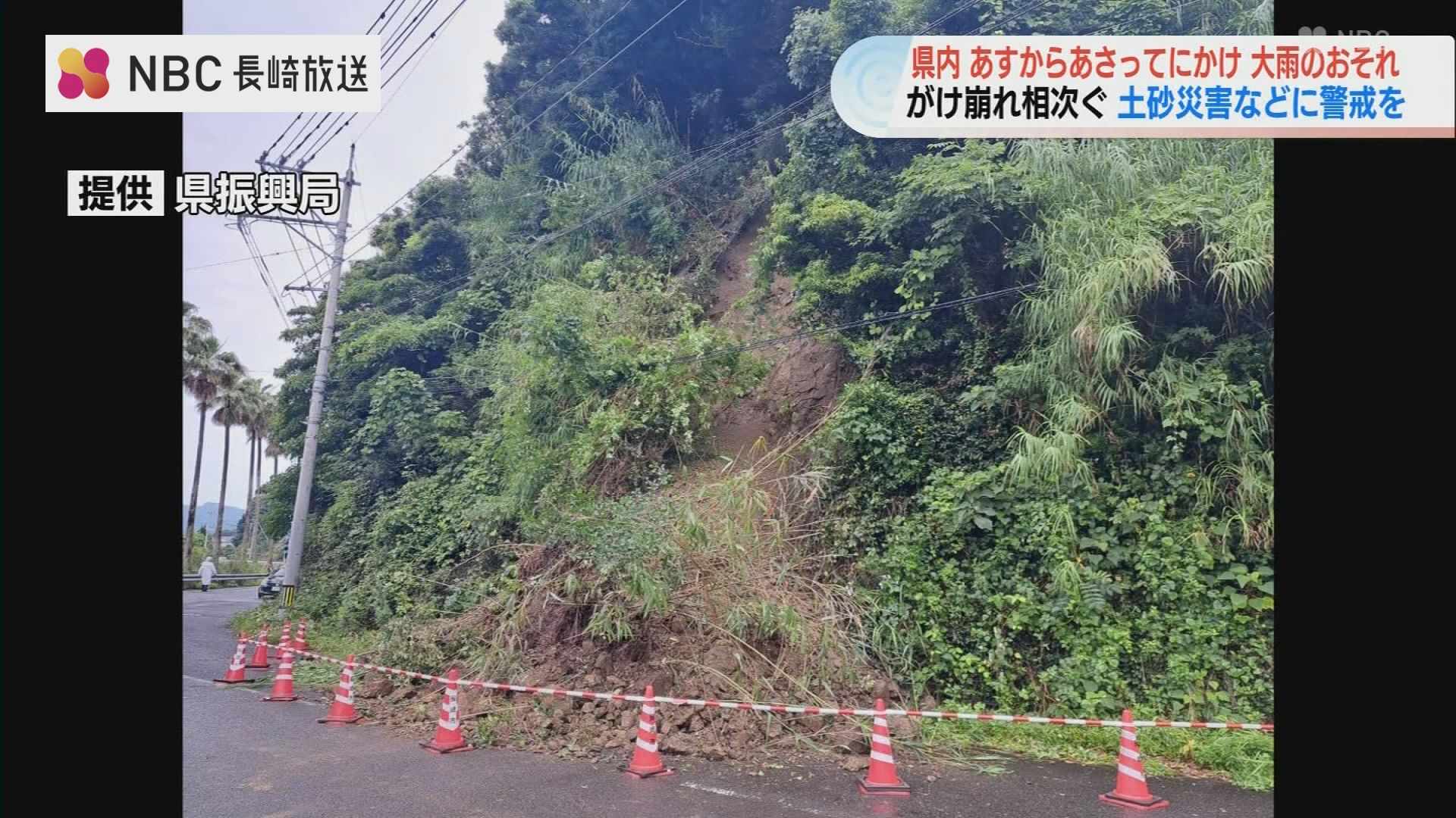 朝からがけ崩れ相次ぐ 27日朝から28日にかけて大雨となるおそれ 長崎市