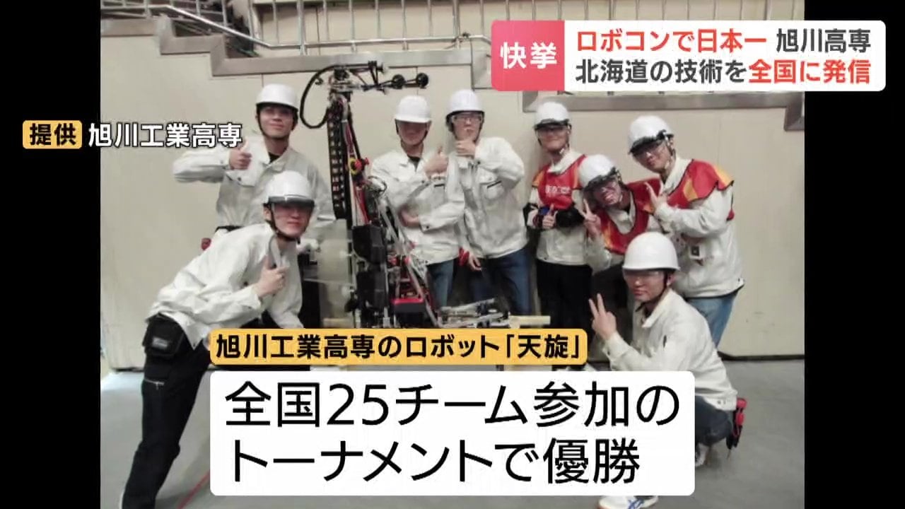 ロボコン」1位の旭川高専の学生らが北海道知事表敬 自作ロボットで日本