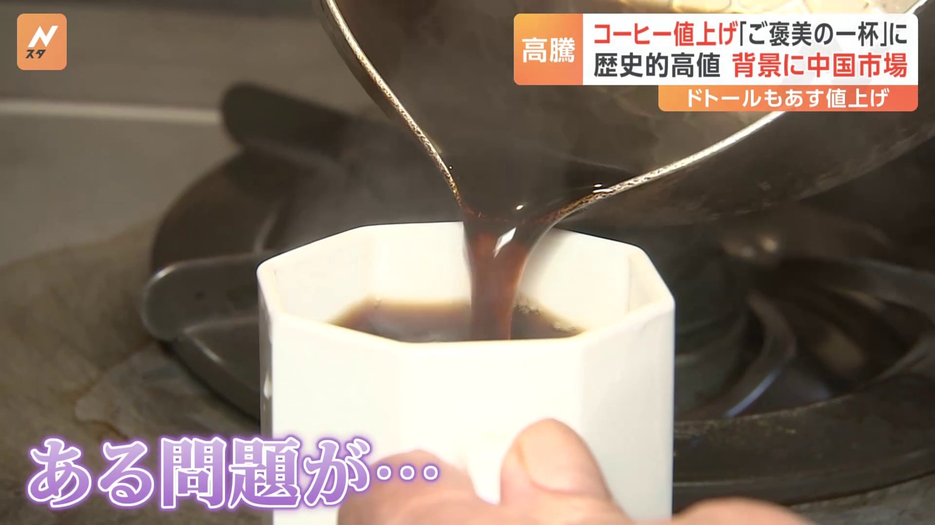 コーヒー豆の価格が史上最高水準に 原因は天候不良に円安 中国でも需要