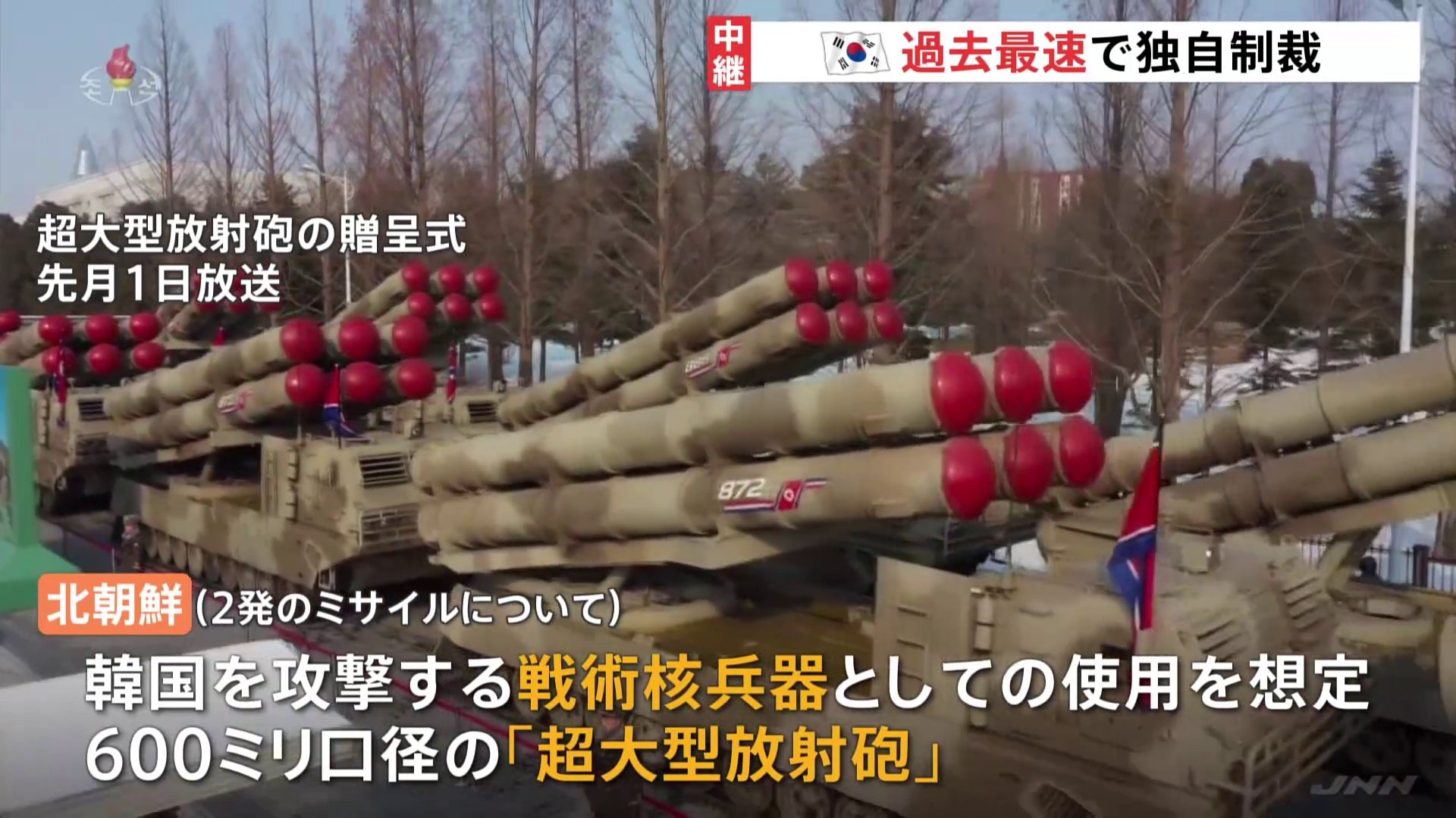 韓国が過去最速で独自制裁 北朝鮮は異例の速さでミサイル発射を発表「当分の間、緊張水位が最高に」【記者解説】 | TBS CROSS DIG with  Bloomberg