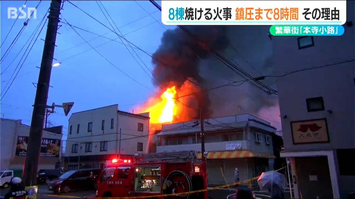 鎮火に16時間」ビルや住宅8棟が燃える火事に“建物密集地”ならではの