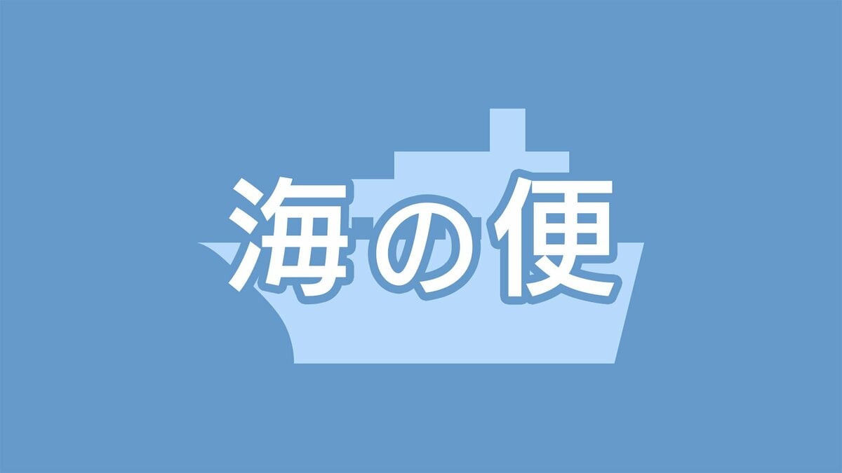 海の便に欠航　海上の波高く　鹿児島県内