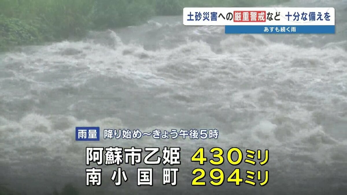 熊本の大雨まとめ＞今夜～26日(金)朝も“非常に激しい雨”の恐れ 熊本