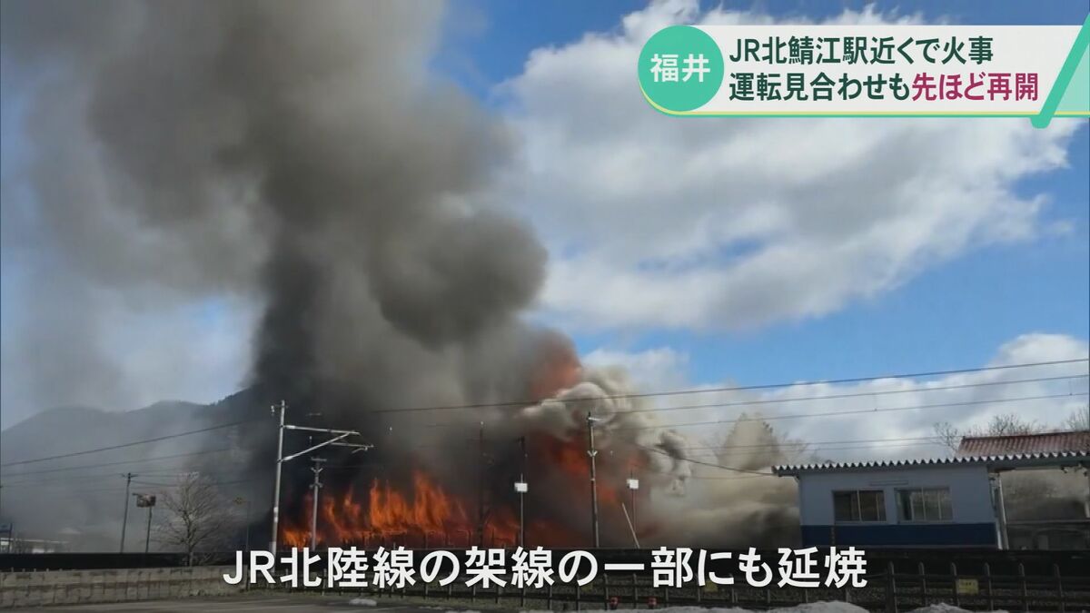 最大5時間”の遅れも… JR北陸線が運転再開 火災による一時運転見合わせ