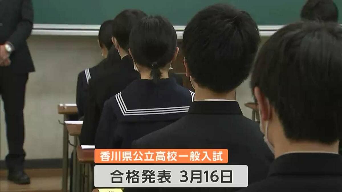 高松高校では316人が受験 公立高校の一般入試始まる 平均競争率1.11倍で昨年より微増 合格発表は3月16日【香川】 TBS NEWS DIG