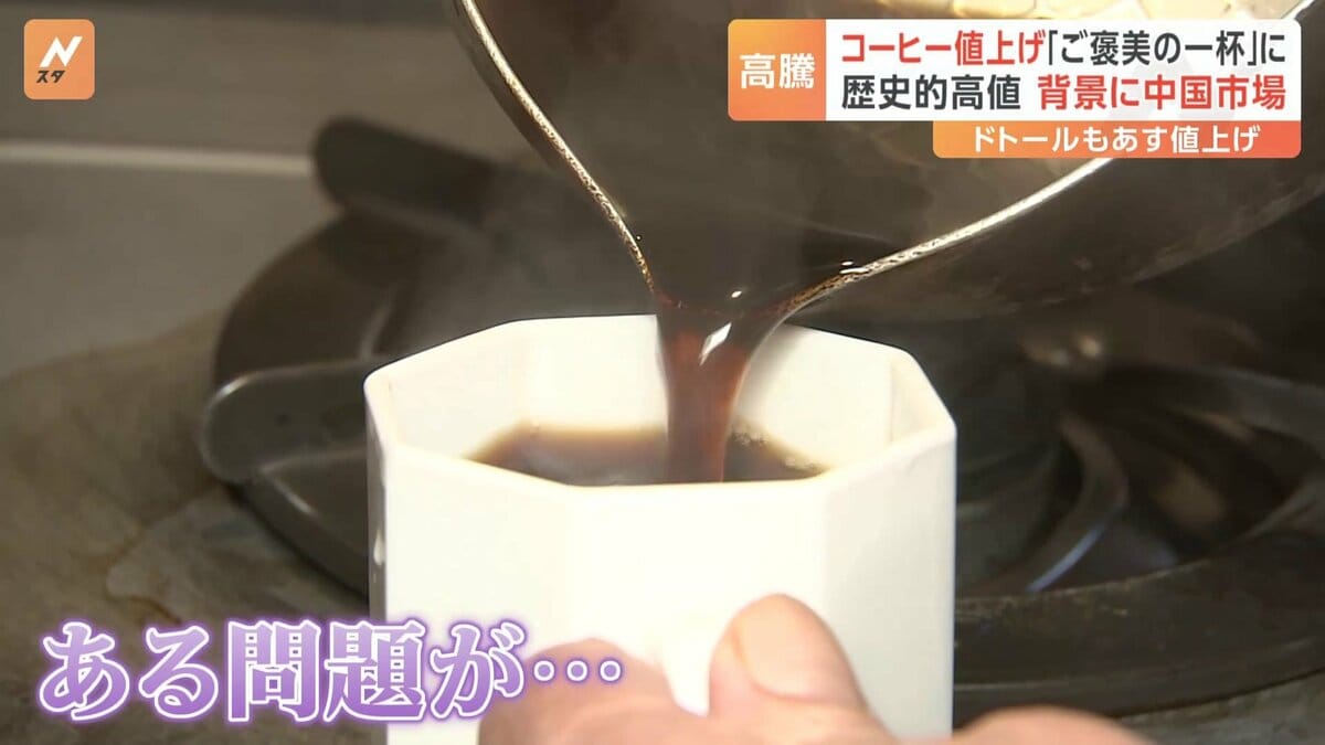 コーヒー豆の価格が史上最高水準に 原因は天候不良に円安 中国でも需要