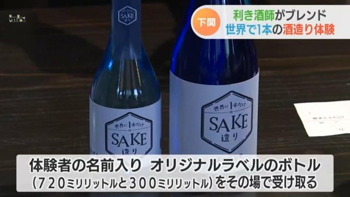 “味のパターンは無限”利き酒師が好みにブレンド・世界に1本だけの酒を造ろう | TBS NEWS DIG