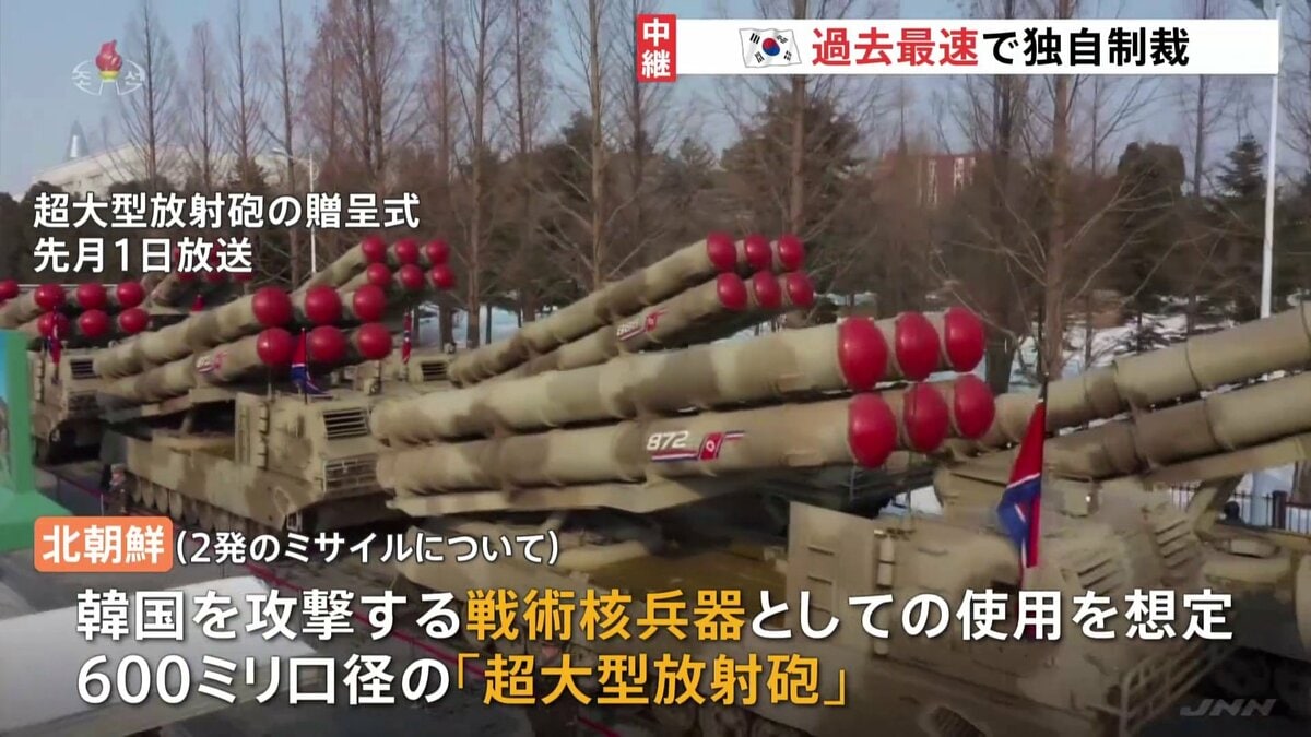 韓国が過去最速で独自制裁 北朝鮮は異例の速さでミサイル発射を発表「当分の間、緊張水位が最高に」【記者解説】 | TBS NEWS DIG