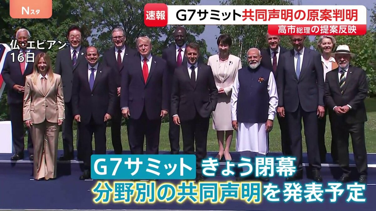 G7サミット共同声明原案が判明 高市総理提案の「重要鉱物の備蓄連携」 …