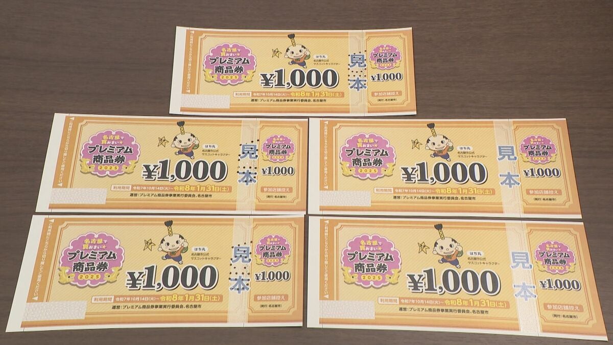 おこめ券ではなく“プレミアム商品券”の発行検討 名古屋･広沢市長｢4年連続やっていて市民に浸透している｣ 岐阜市もおこめ券の配布行わず 東海地方のほかの自治体は？