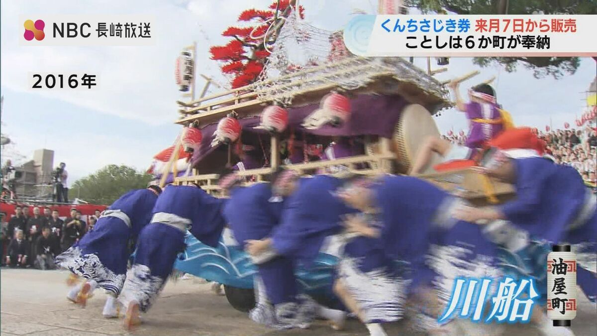 長崎くんち】各踊り場のさじき券発売スケジュール解禁 2026年は6か町が