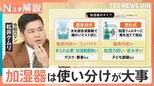 手荒れは感染症のリスク増？医師が伝える保湿の重要性とタイプ別「加湿器」の選び方【Nスタ解説】|TBS NEWS DIG