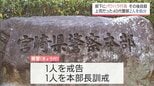 被害警察官は自殺　部下へのパワハラで宮崎県警が男性警部2人を処分|TBS NEWS DIG