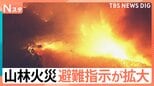 「新築した家を今度は火災で…」車の中で一夜を過ごした男性、住宅に迫る山林火災 避難指示が拡大　岩手・大槌町【Nスタ解説】|TBS NEWS DIG
