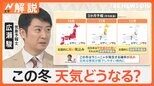 10月なのに「めっちゃ暑い」…冬の天気どうなる? 予報士「日本海側では大雪になる可能性」【Nスタ解説】|TBS NEWS DIG
