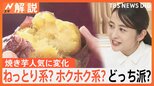 ニッポンが誇る“焼きいも”世界でも大人気!タイでは一大ブームに あなたの好みはホクホク系?ねっとり系?【Nスタ解説】|TBS NEWS DIG