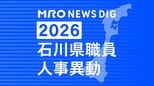 石川県職員・人事異動【2026年4月8日付け】若手や女性を積極登用・地元部長級女性は過去最多3人　|　石川県のニュース｜MRO北陸放送