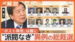 “派閥なき”異例の総裁選 小林鷹之前経済安保担当大臣が出馬表明「ポスト岸田」レース加速【Nスタ解説】|TBS NEWS DIG