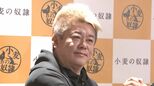 【ホリエモン】 鳥羽周作コラボパンで「目から鱗」 自信作登場で「ぜんぶ食べちゃった」|TBS NEWS DIG