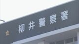 「本当に殺そうと思っていない」小学生の娘の首を絞めた疑い　殺人未遂容疑で逮捕の母親（３９）容疑を一部否認　山口・柳井　|　山口のニュース・天気・防災｜tys NEWS｜ｔｙｓテレビ山口