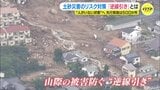 土砂災害のリスクがある地域に人がいない状態に 「逆線引き」の先行実施　山林･畑など523か所を公表　広島県　|　RCC NEWS | 広島ニュース | RCC中国放送