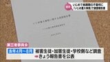 県立高校の部活動でのいじめで適応障害の診断 長期間の不登校に 宮崎県教育委員会が「いじめ重大事態」と認定 第三者委員会「危機意識が欠如し、学校全体としての組織的対応は不十分」 | MRTニュース | MRT宮崎放送