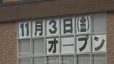 「道の駅」をコンセプトに。能登の生鮮スーパーあす開店　|　石川県のニュース｜MRO北陸放送