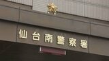 「買ったつもりだった」カップ焼きそばを万引き 自称国家公務員の男を逮捕 仙台 | 宮城のニュース│tbc NEWS│tbc東北放送
