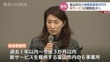 「認知症予防になる足のケア」から「AI技術」まで!小規模事業者がサービスをプレゼン 富山|TBS NEWS DIG