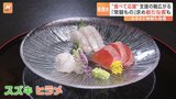 処理水放出 福島で水揚げされた「常磐もの」目当てに満席状態 いわき市のふるさと納税額は急増!各所で広がる“支援の輪”|TBS NEWS DIG
