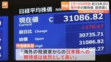 日経平均株価 33年ぶりに3万1000円台 8営業日連続の値上がり 「海外の投資家からの日本株への期待感は依然として高い」|TBS NEWS DIG