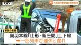【現場動画】車のボンネットが壊れ...山形新幹線の回送列車と乗用車が衝突 山形新幹線などに運休発生|TBS NEWS DIG
