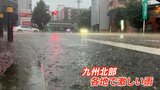激しい雨で道路冠水 水たまりを避けながら仕事に 下校時刻早めた小学校も|TBS NEWS DIG