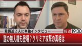 【独自】ゼレンスキー大統領の側近に聞くクリミア攻撃の真相「これはクリミア解放の始まりだ」【報道1930】|TBS NEWS DIG