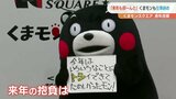 くまモンもきょうが仕事納め「今年はいろんなことにトラいした 来年は卯ーんとよか年に」 | 熊本のニュース|RKK NEWS|RKK熊本放送
