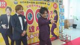 ぺこぱも祝福「山口にはたくさんの魅力。知ってもらいたい」山口宇部空港の定期便利用者数3000万人達成でセレモニー|TBS NEWS DIG