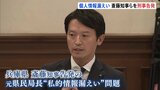 斎藤知事らに地方公務員法違反の疑い、大学教授が神戸地検に告発状を提出 元県民局長の私的な情報が漏えいした問題|TBS NEWS DIG