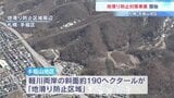 札幌・手稲山地区 地滑り対策事業はじまる 住宅街や高速道路などへの土砂災害防ぐ…事業費約300億円 2045年度に終了予定 | 北海道のニュース|HBC北海道放送