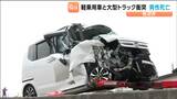 春の交通安全運動初日に死亡事故　軽乗用車と大型トラック正面衝突で軽乗用車の70代男性死亡　宮城・岩沼市　|　宮城のニュース│tbc NEWS│tbc東北放送