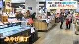 最大9連休のお盆はじまる 鹿児島中央駅・みやげ横丁に影響も|TBS NEWS DIG