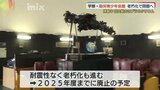 稼働中では最古のプラネタリウムも　宇部市勤労青少年会館が閉館へ|TBS NEWS DIG