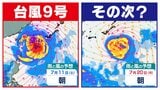 【台風のたまご=熱帯低気圧】発生へ 「低圧部」が発達 次の「台風」になるのか?【雨風シミュレーション/3連休までの週間予報】台風9号は中国大陸に上陸へ 台風情報 気象庁進路予報 | 鹿児島のニュース|MBC NEWS|南日本放送
