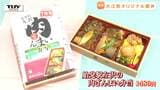 肉ざんまいの新・名物!?左沢線開通104周年記念の”特製弁当”が誕生 牛・豚・鶏と県産の肉を1度に3つ味わえる!(山形・大江町)|TBS NEWS DIG