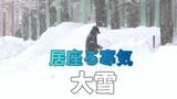 【大雪解説】来週火曜まで寒気居座り　石狩・後志地方で50センチの大雪予想　天気の急変にレーダー確認を|TBS NEWS DIG