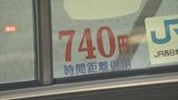 島根県タクシー運賃値上げへ　普通車初乗り運賃は740円→810円　隠岐郡を除く県全域で2024年3月29日から適用　|　BSSニュース | BSS山陰放送