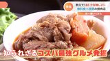 教えて！おトクな「推しメシ」知られざるコスパ最強グルメを発掘　牛すじ無料食べ放題から一流料理人が惚れた“飲める麻婆豆腐”まで|TBS NEWS DIG