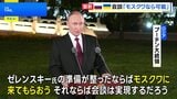 プーチン大統領「モスクワに来るのなら会談は可能」 ゼレンスキー大統領との会談めぐり主張|TBS NEWS DIG